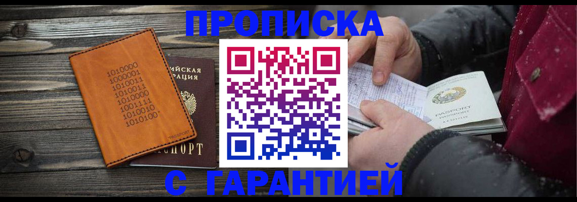 прописка 2025 в Камчатской области