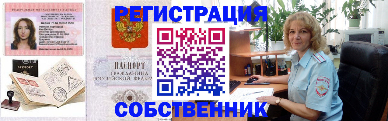 временная регистрация купить в Камчатской области