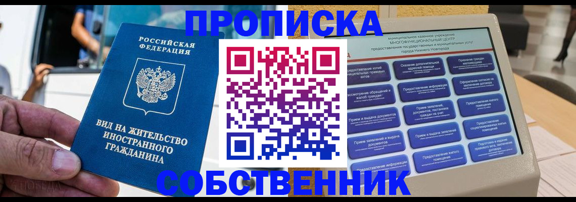 прописка от собственника в Камчатской области